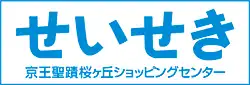 京王聖蹟桜ヶ丘ショッピングセンター